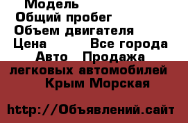  › Модель ­ Lada Priora › Общий пробег ­ 74 000 › Объем двигателя ­ 98 › Цена ­ 240 - Все города Авто » Продажа легковых автомобилей   . Крым,Морская